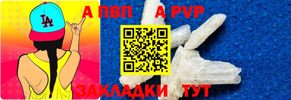 Альфа ПВП Crystall  Alfa_PVP СК КРИС  Кропоткин  Alfa_PVP Crystall  Вход с VPN 