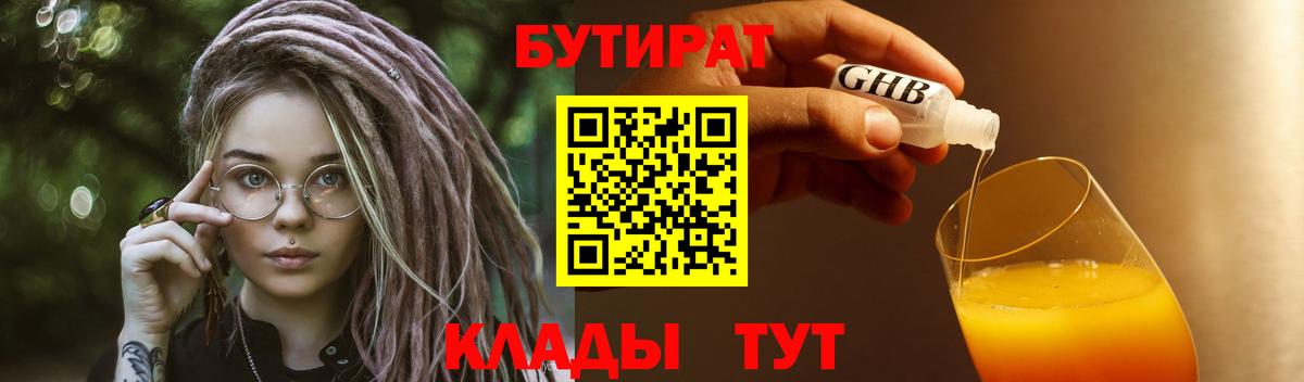 Кропоткин  Бутират BDO 33%  Вход с VPN 
