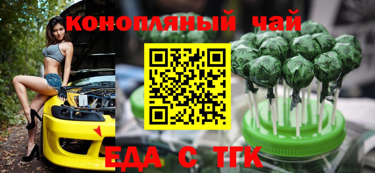 Кропоткин  Еда ТГК конопля  Вход с VPN 