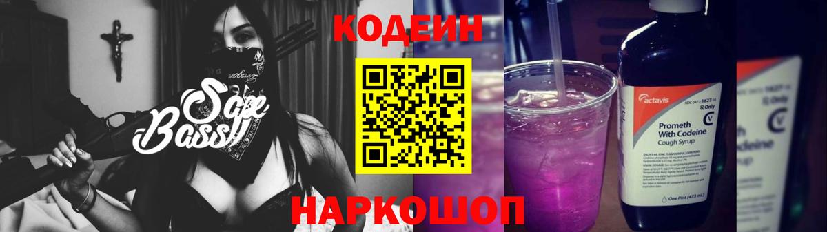 Кодеиновый сироп Lean напиток Lean (лин) Кропоткин