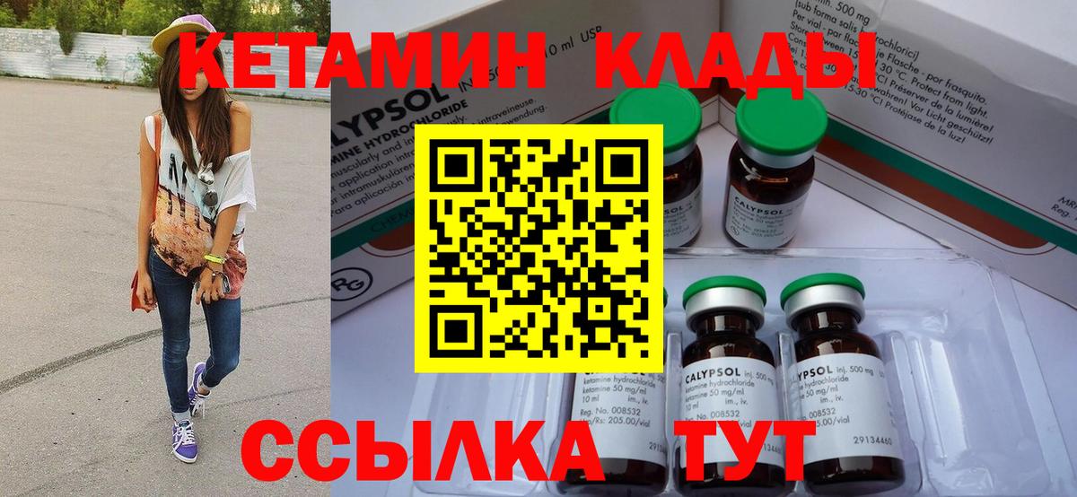 Кетамин VHQ Кропоткин