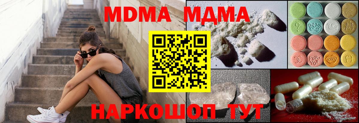 МДМА кристаллы Кропоткин