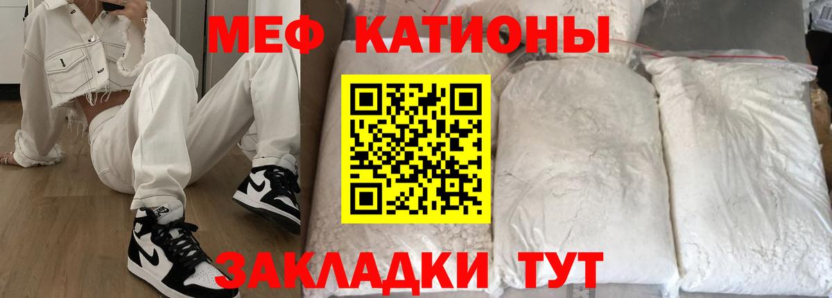 МЯУ-МЯУ  МЯУ-МЯУ мука  Меф  Кропоткин  Вход с VPN  Мефедрон mephedrone 