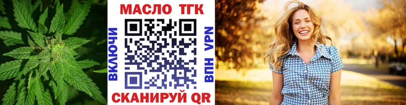 ТГК THC oil  Кропоткин 